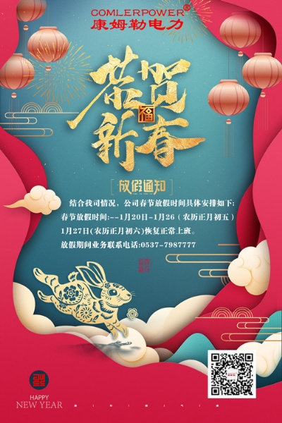 石油發電機組廠家康姆勒電力給您拜年啦~